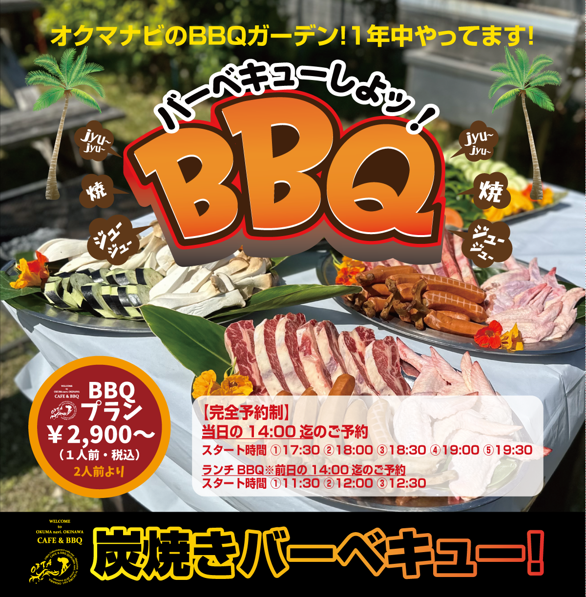 オクマナビ居酒屋・炭焼きBBQ