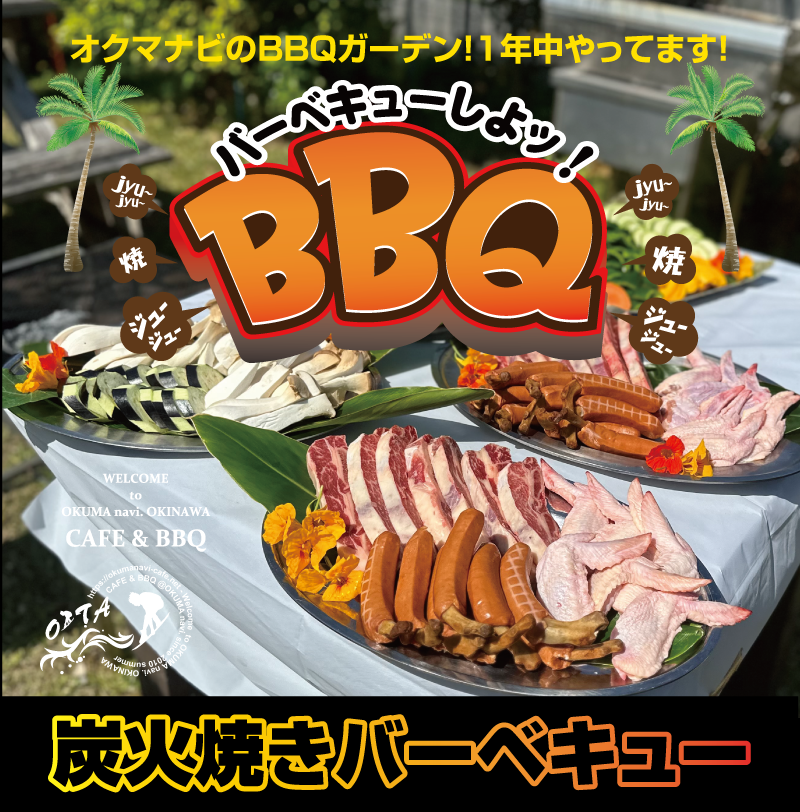 オクマナビ居酒屋・炭焼きBBQ